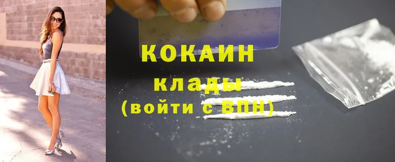 цены   Зеленокумск  Cocaine 97% 