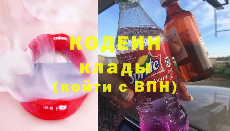 продажа наркотиков  shop состав  kraken рабочий сайт  Codein Purple Drank  Зеленокумск 